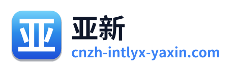 亚新
